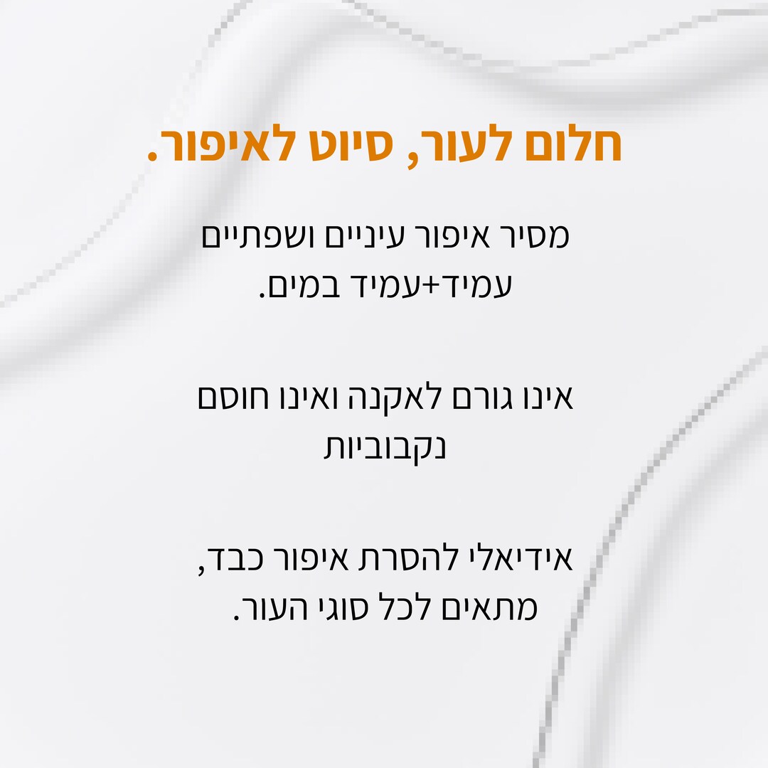 Gentle Off Dual-Phase Makeup, 15 מ"ל