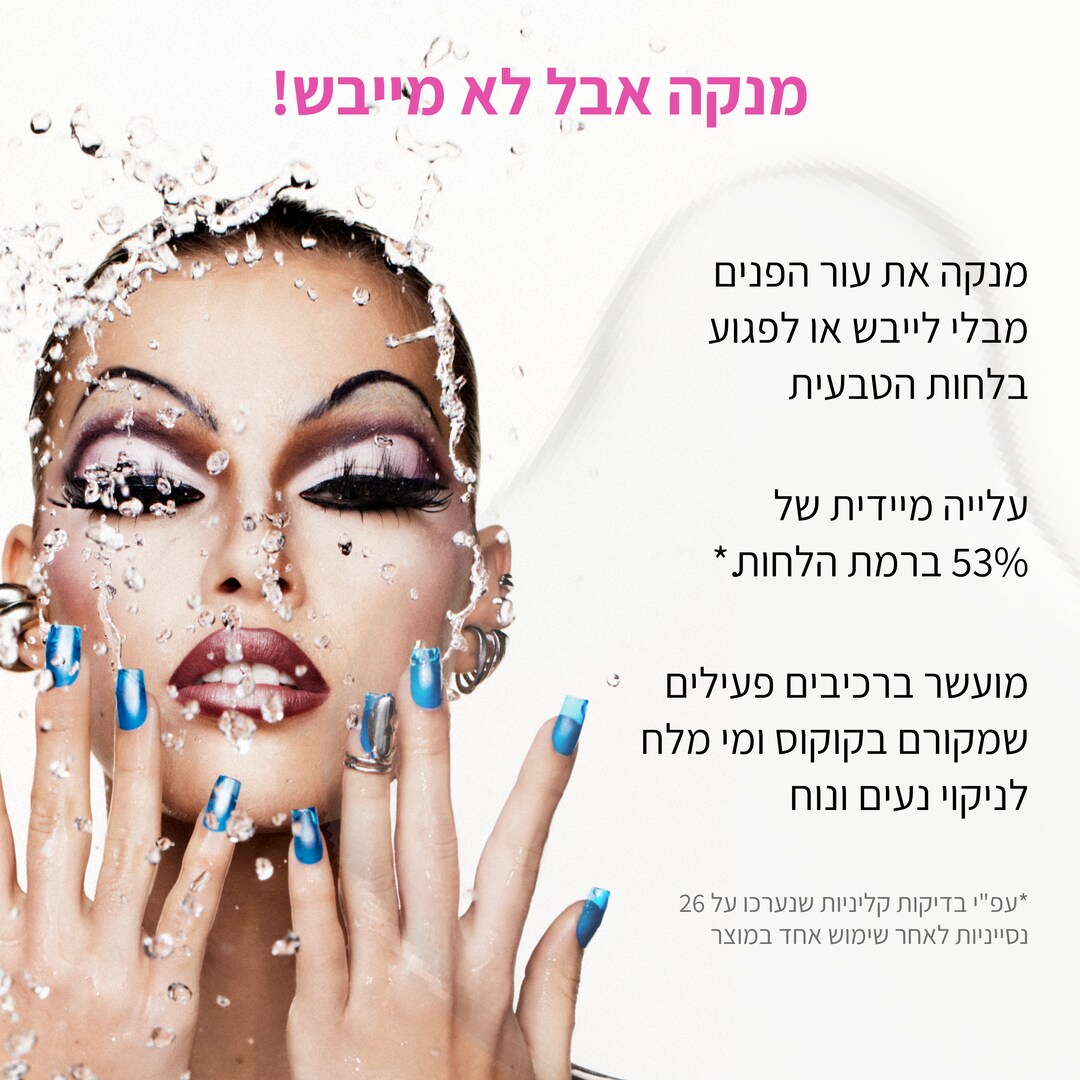 Dew Over Micellar Water, 194 מ"ל