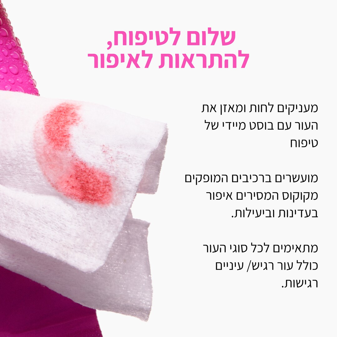 Get Unready Micellar Water Wipes, 30 יחידות