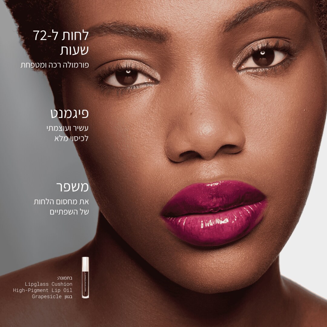 Lipglass Cushion High-Pigment Oil, Boy Bait, 5 מ"ל