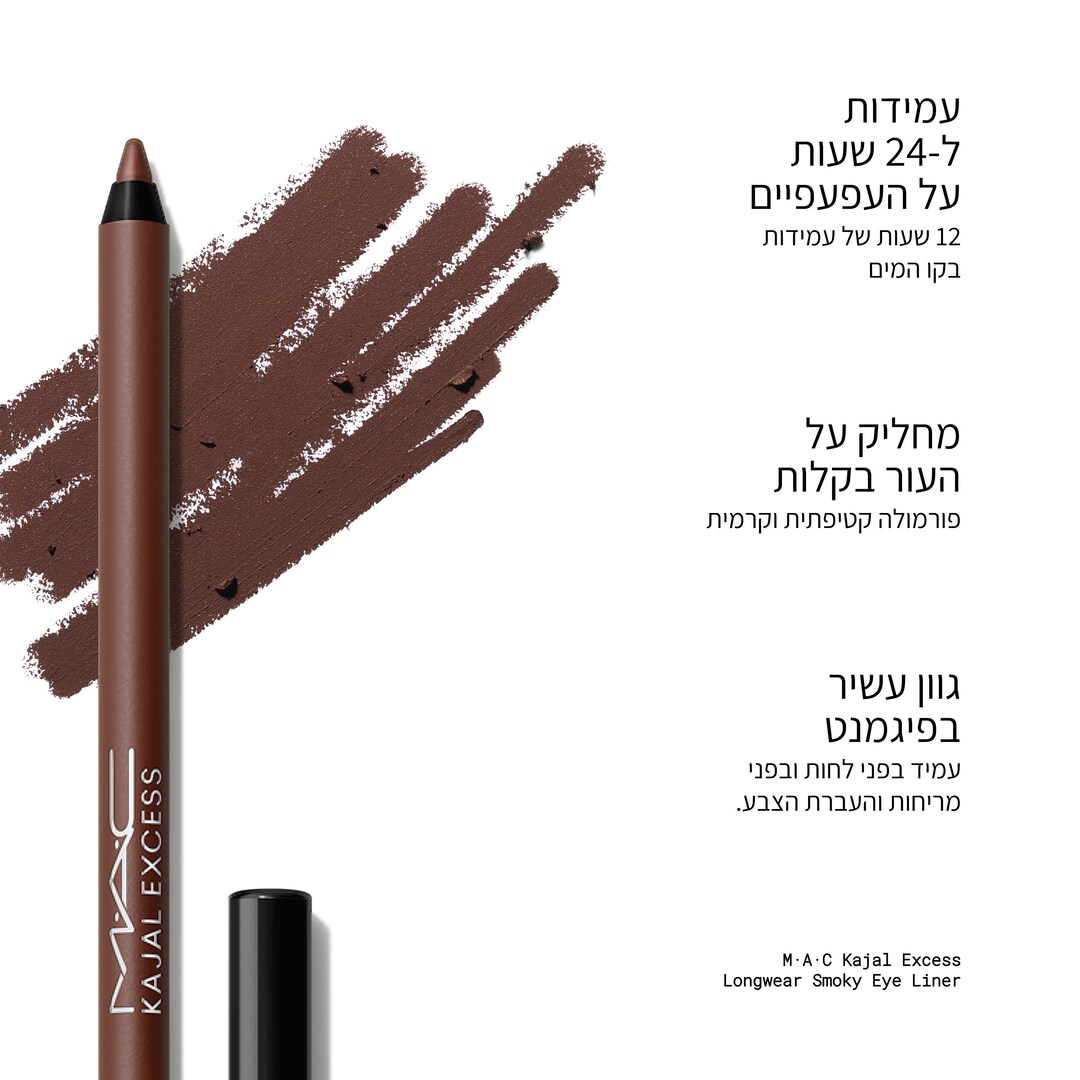 Kajal Excess Longwear Smoky Eye Liner, Decanted, 1.25 גרם