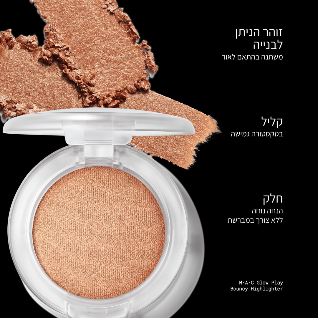 Glowplay Bouncy Highlighter, Cloud Candy , 7.5 גרם