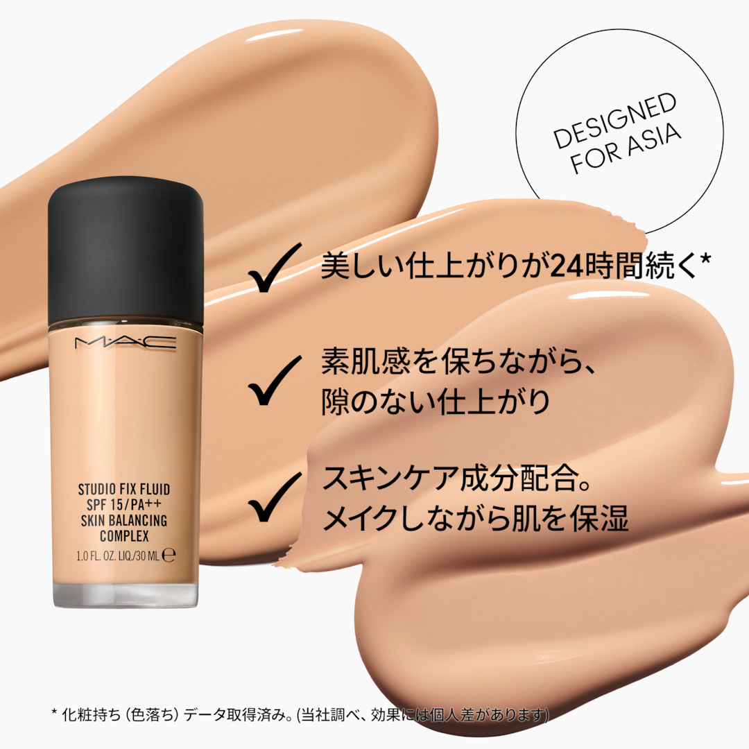 スタジオ フィックス フルイッド SPF 15 | MAC公式オンラインショップ