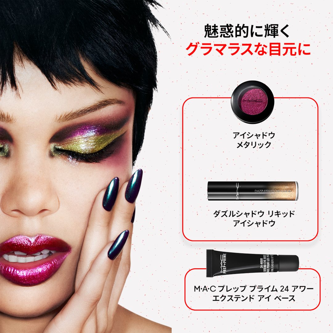 アイシャドウ メタリック | マック MAC Cosmetics 公式オンラインショップ