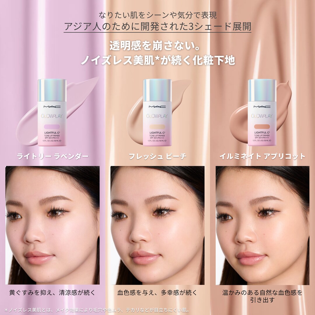 MAC☆グロープレイライトフルCトーンアッププライマー グロー プレイ ライトフル C3 トーン アップ プライマー SPF 50+