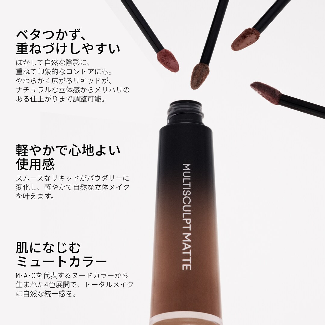 MULTISCULPT MATTE LIQUID COLOUR, オメガ, 4.5mL