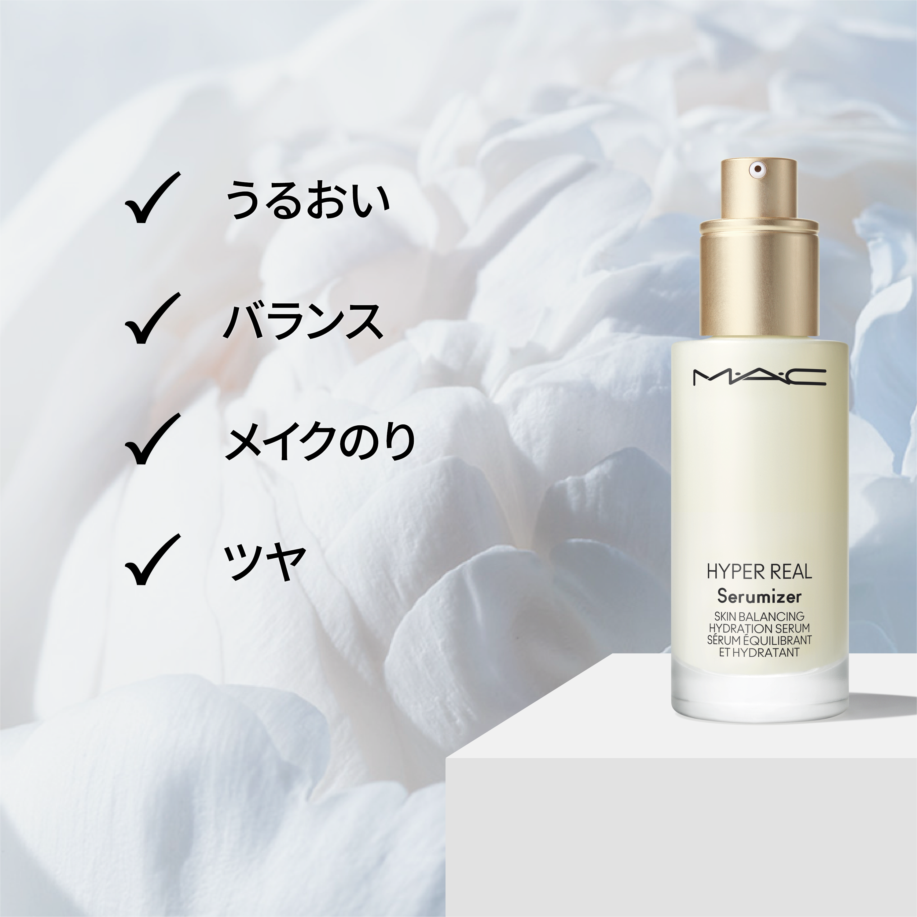 マック ハイパー リアル セラマイザー 30ml