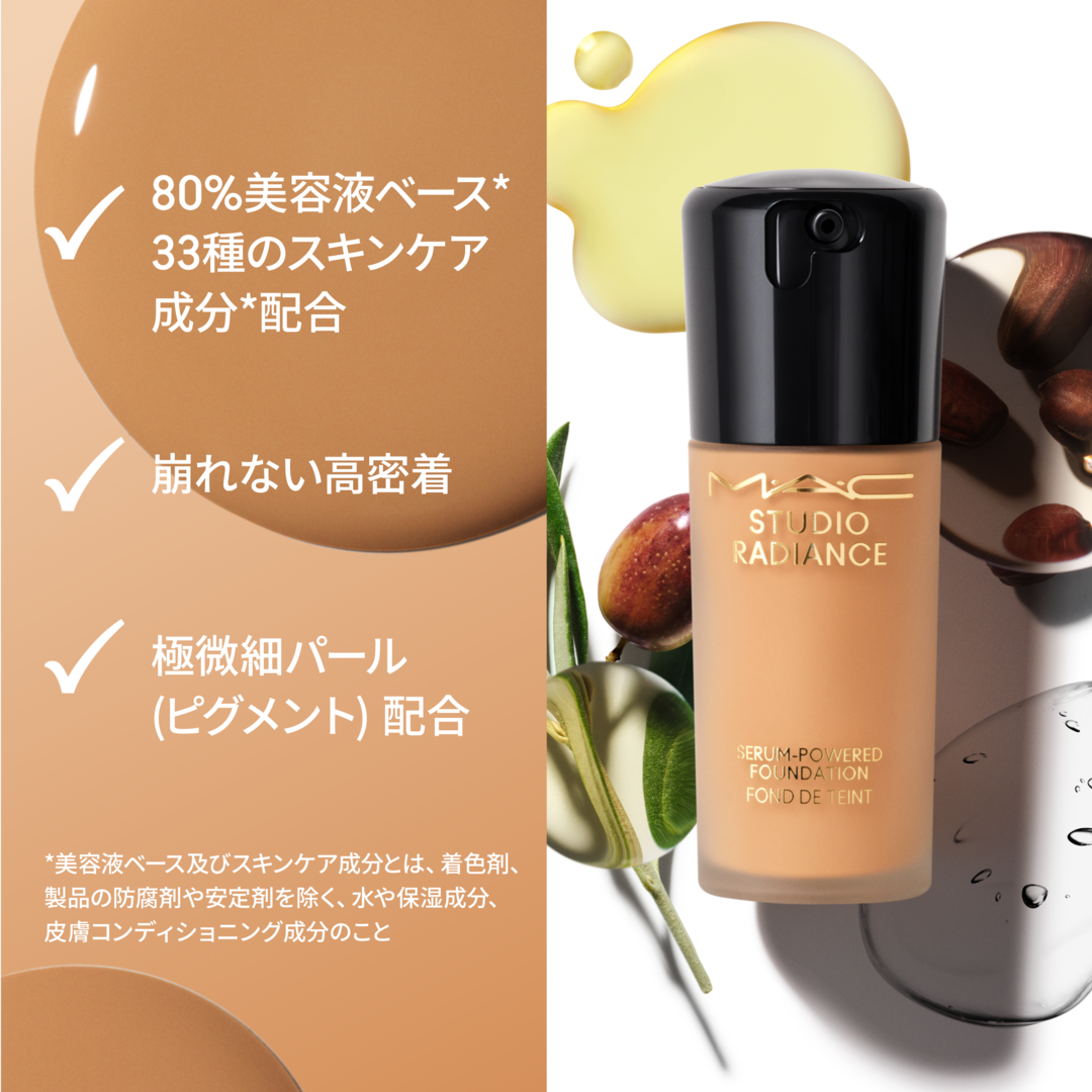 スタジオ ラディアンス セラム ファンデーション | マック MAC