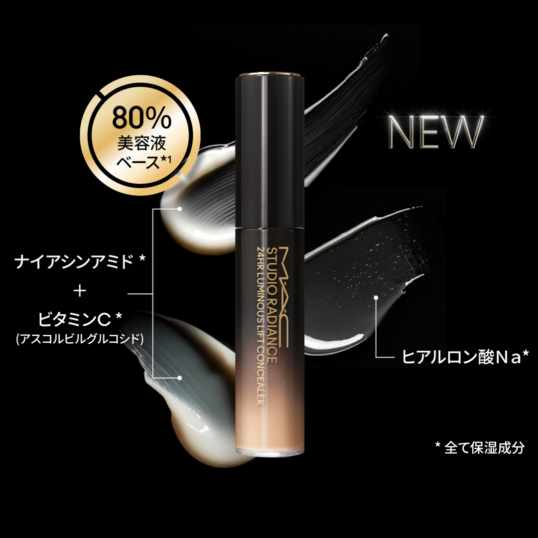 スタジオ ラディアンス 24 ルミナス コンシーラー | マック MAC