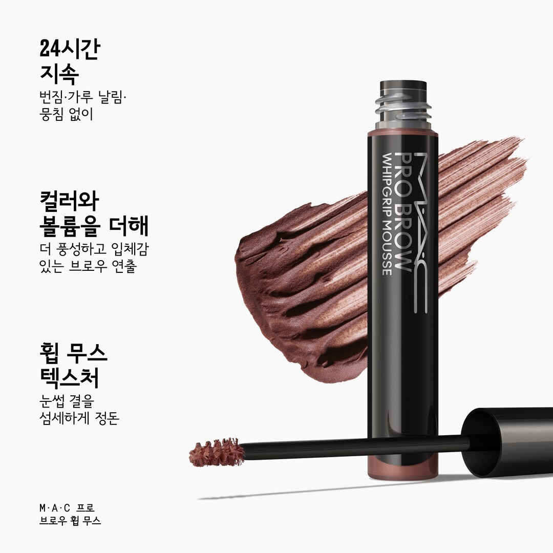 MAC Pro Brow WhipGrip Mousse 프로 브로우 휩 무스, 브루넷, PR BROW WHPGRP MOUSSE-BR 4GM/.14OZ