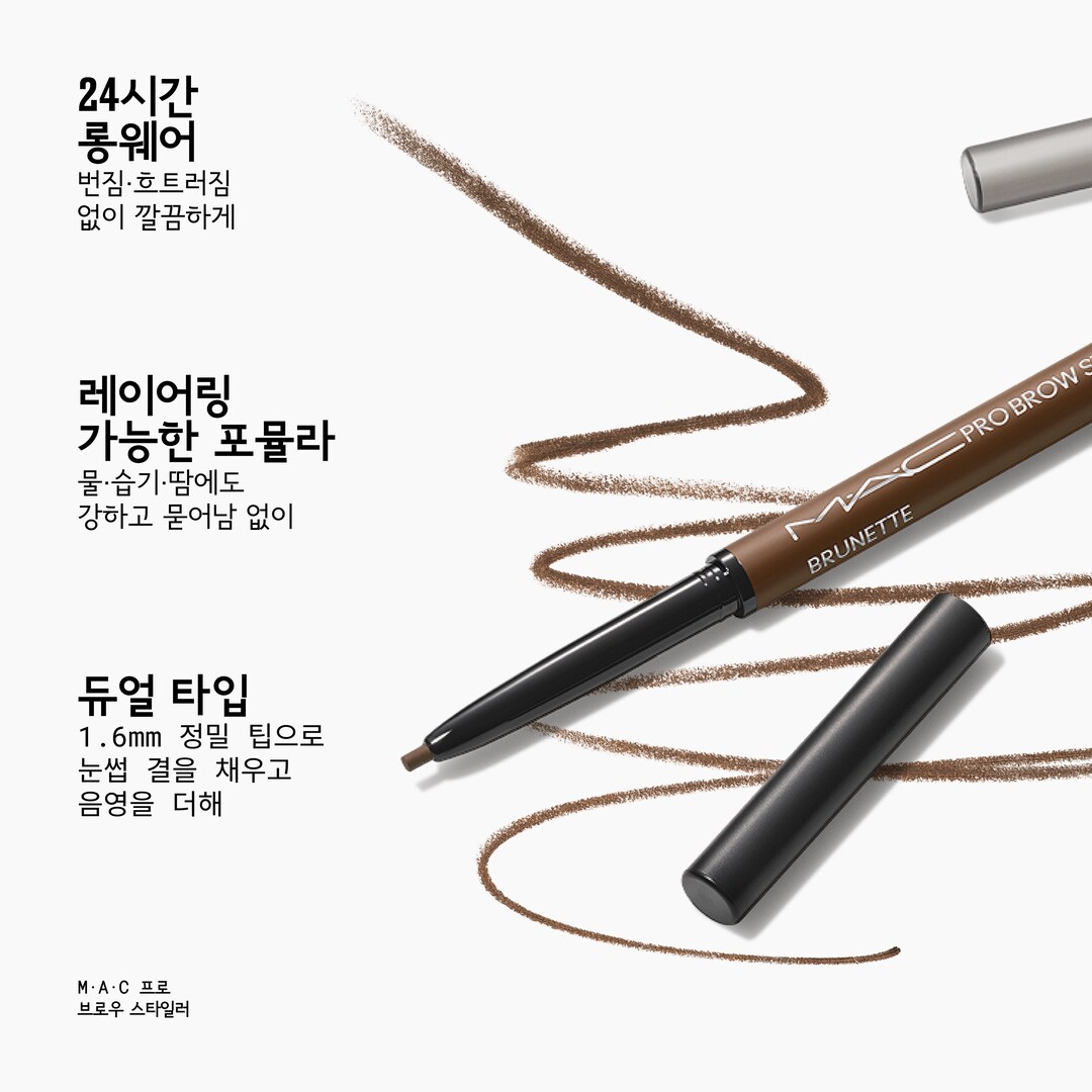 MAC Pro Brow Styler Fill & Shade Brow Pencil 프로 브로우 스타일러, 브루넷, PRO BROW STYLER-BRUNETTE .08GM/0OZ