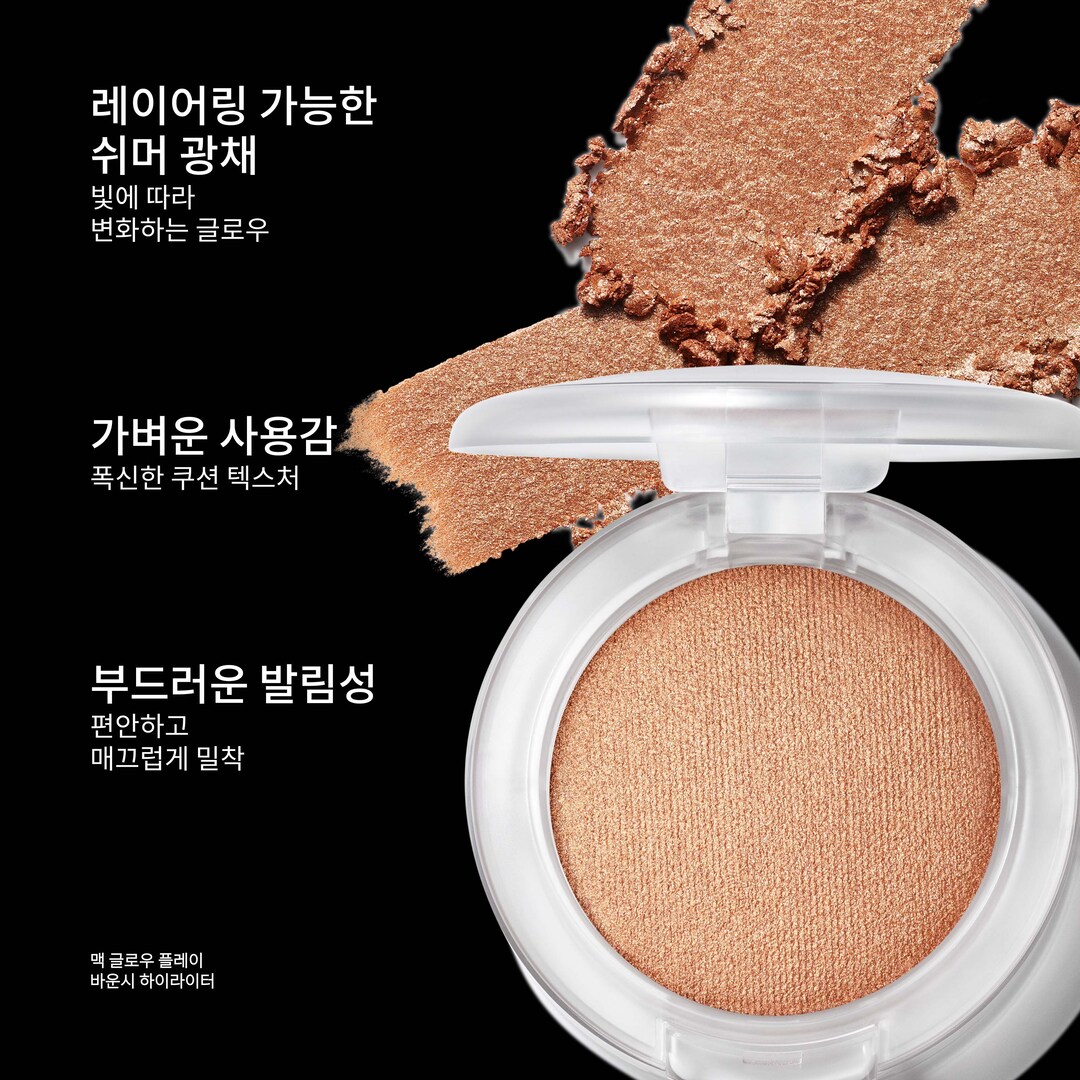 Glowplay Bouncy Highlighter, Wind Chill 윈드 칠, 7.3GM/.25OZ