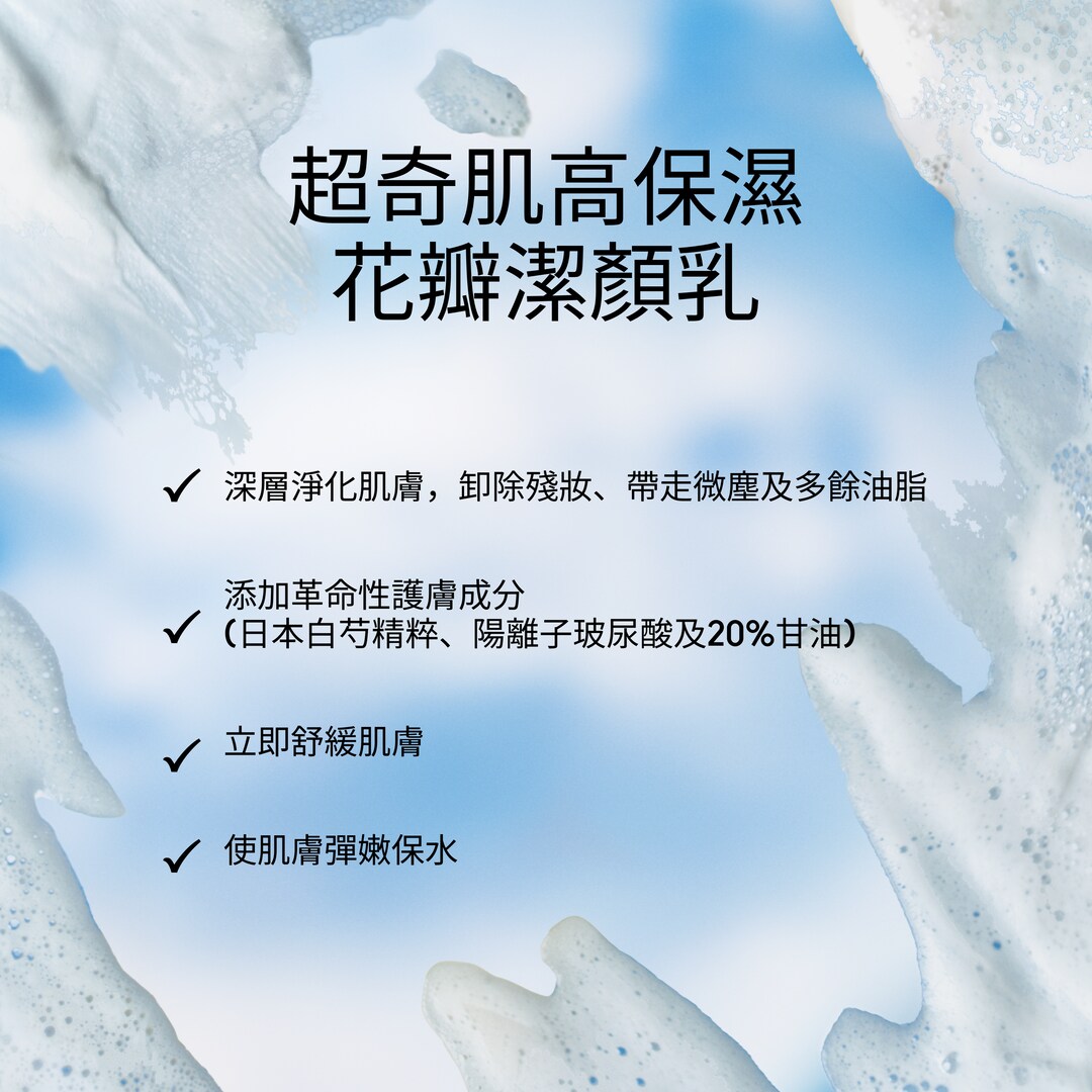 Double Cleansing Set 日常潔膚組, 組合包含：(1) 超奇肌清爽花瓣淨妝油 400ml (1) 超奇肌清爽花瓣潔顏乳 125ml, 400ml, 125ml